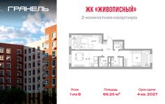Планировка  2-комнатной квартиры, 66 м2