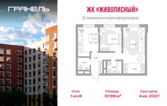 Планировка  2-комнатной квартиры, 57 м2
