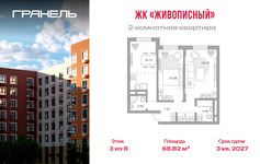 Планировка  2-комнатной квартиры, 68 м2