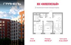 Планировка  2-комнатной квартиры, 49 м2
