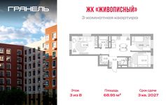 Планировка  3-комнатной квартиры, 68 м2
