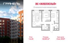 Планировка  2-комнатной квартиры, 52 м2