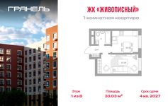 Планировка  1-комнатной квартиры, 33 м2