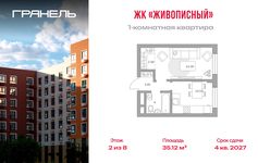 Планировка  1-комнатной квартиры, 35 м2