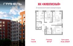 Планировка  3-комнатной квартиры, 67 м2