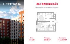 Планировка  1-комнатной квартиры, 38 м2