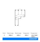 Планировка 3-комнатной квартиры, 78,58 м2
