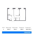 Планировка 2-комнатной квартиры, 52,93 м2