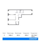 Планировка 3-комнатной квартиры, 76,85 м2