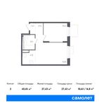 Планировка 2-комнатной квартиры, 40,45 м2
