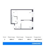 Планировка 2-комнатной квартиры, 40,45 м2