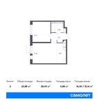 Планировка 2-комнатной квартиры, 42,88 м2