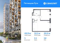 Планировка 1-комнатной квартиры, 42,9 м2