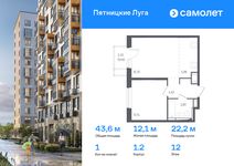 Планировка 1-комнатной квартиры, 43,6 м2