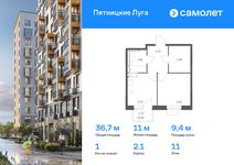 Планировка 1-комнатной квартиры, 36,7 м2