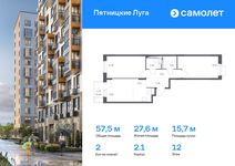 Планировка 2-комнатной квартиры, 57,48 м2