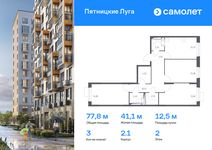 Планировка 3-комнатной квартиры, 77,75 м2