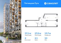 Планировка 2-комнатной квартиры, 57,11 м2