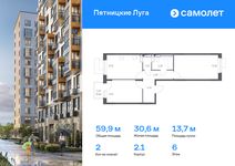 Планировка 2-комнатной квартиры, 59,87 м2