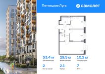 Планировка 2-комнатной квартиры, 53,4 м2