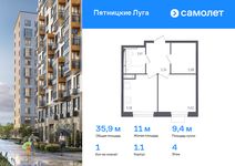 Планировка 1-комнатной квартиры, 35,9 м2