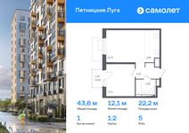 Планировка 1-комнатной квартиры, 43,6 м2