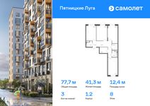 Планировка 3-комнатной квартиры, 77,7 м2