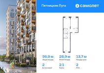 Планировка 2-комнатной квартиры, 56,86 м2