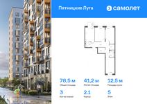 Планировка 3-комнатной квартиры, 78,54 м2
