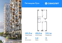 Планировка 3-комнатной квартиры, 80,3 м2
