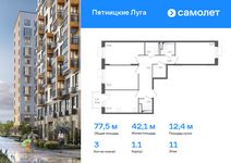 Планировка 3-комнатной квартиры, 77,5 м2
