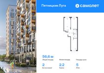 Планировка 2-комнатной квартиры, 56,6 м2