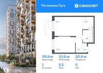 Планировка 1-комнатной квартиры, 39,9 м2