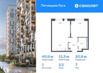 Планировка 1-комнатной квартиры, 40,9 м2