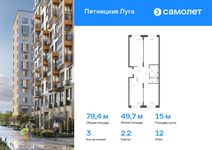 Планировка 3-комнатной квартиры, 79,4 м2