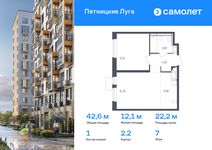 Планировка 1-комнатной квартиры, 42,6 м2