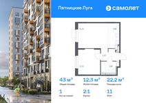 Планировка 1-комнатной квартиры, 43,03 м2