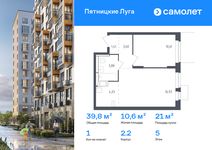 Планировка 1-комнатной квартиры, 39,8 м2