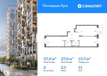 Планировка 2-комнатной квартиры, 57,77 м2