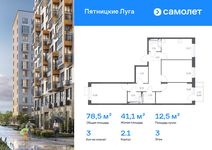 Планировка 3-комнатной квартиры, 78,49 м2