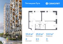 Планировка  2-комнатной квартиры, 53,42 м2