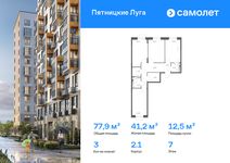 Планировка  3-комнатной квартиры, 77,88 м2