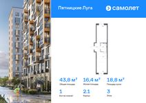 Планировка  1-комнатной квартиры, 43,84 м2
