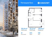 Планировка  2-комнатной квартиры, 52,38 м2