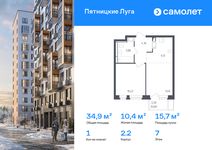 Планировка  1-комнатной квартиры, 34,9 м2