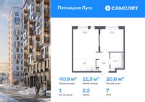 Планировка  1-комнатной квартиры, 40,9 м2