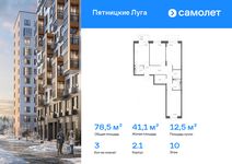 Планировка  3-комнатной квартиры, 78,51 м2
