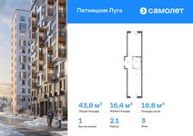 Планировка  1-комнатной квартиры, 43,84 м2