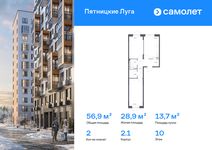 Планировка  2-комнатной квартиры, 56,86 м2