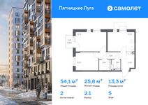 Планировка  2-комнатной квартиры, 54,1 м2
